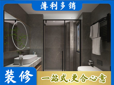 忻州市洗浴间装修